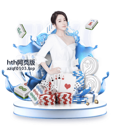hth网页版 注册与登录详细教程